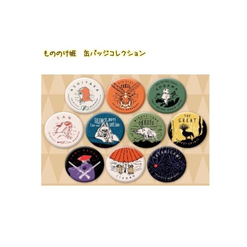 Badges - BLIND BOX 1 BAGDE - PRINCESS MONONOKE