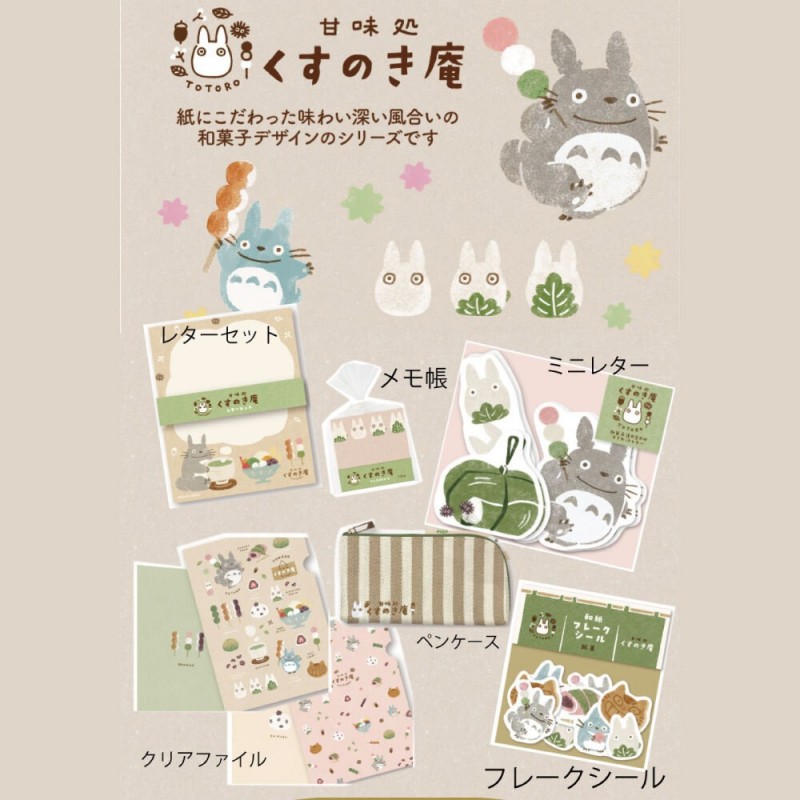 Postales y papel de cartas - Papelería japonesa Candy - Mi vecino Totoro