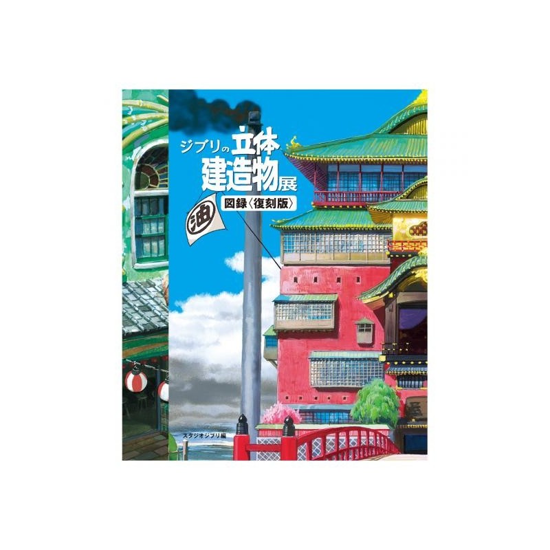 Culture - Catalogue Exposition Architecture - Studio Ghibli