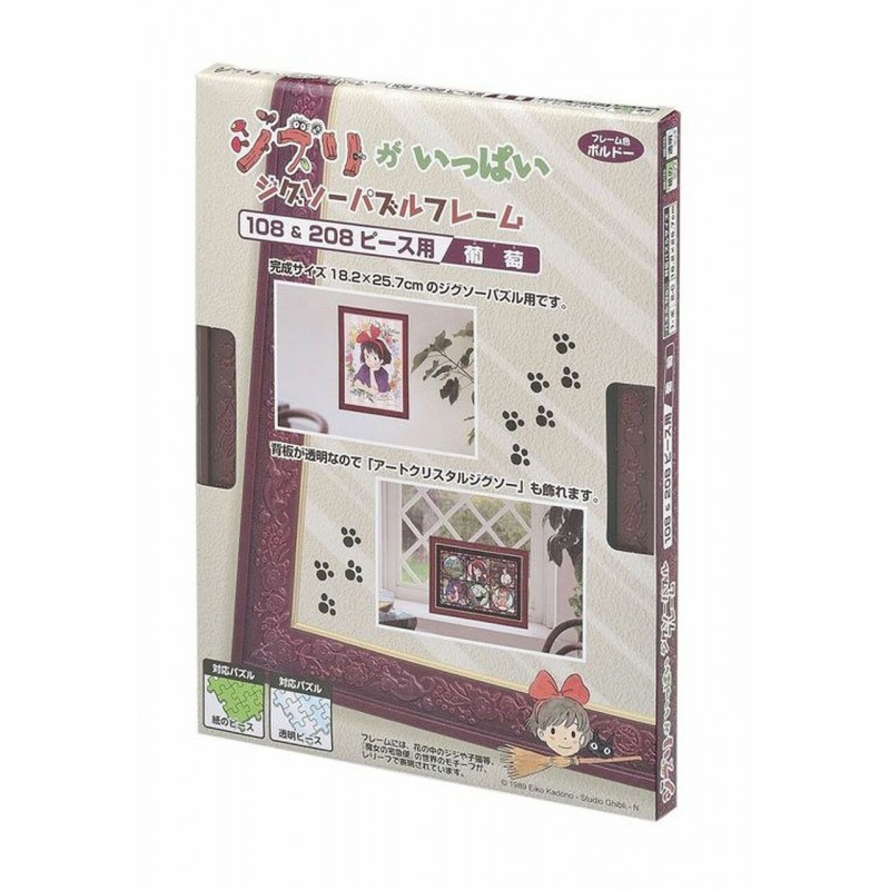 Puzzles - Cadre Puzzle 108 & 208P - Rouge foncé - Kiki la petite sorcière
