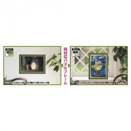 Rompecabezas - Marco de puzzle 150 & 126P - Verde - Mi vecino Totoro