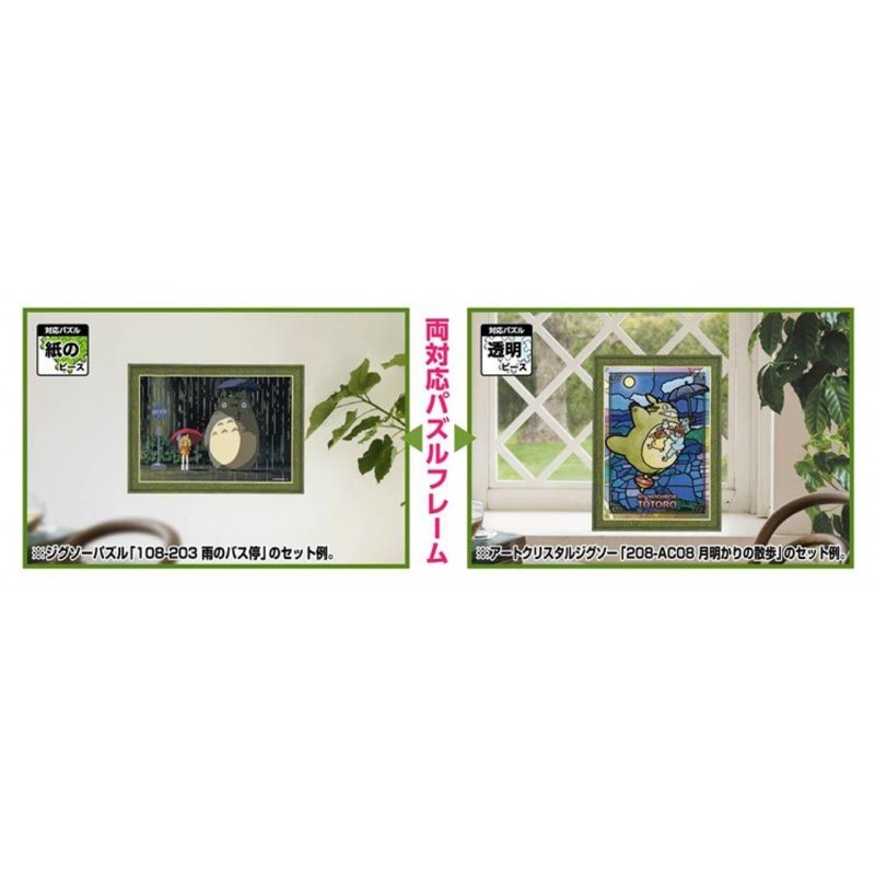 Puzzles - Cadre puzzle 108 et 208P - Vert - Mon Voisin Totoro