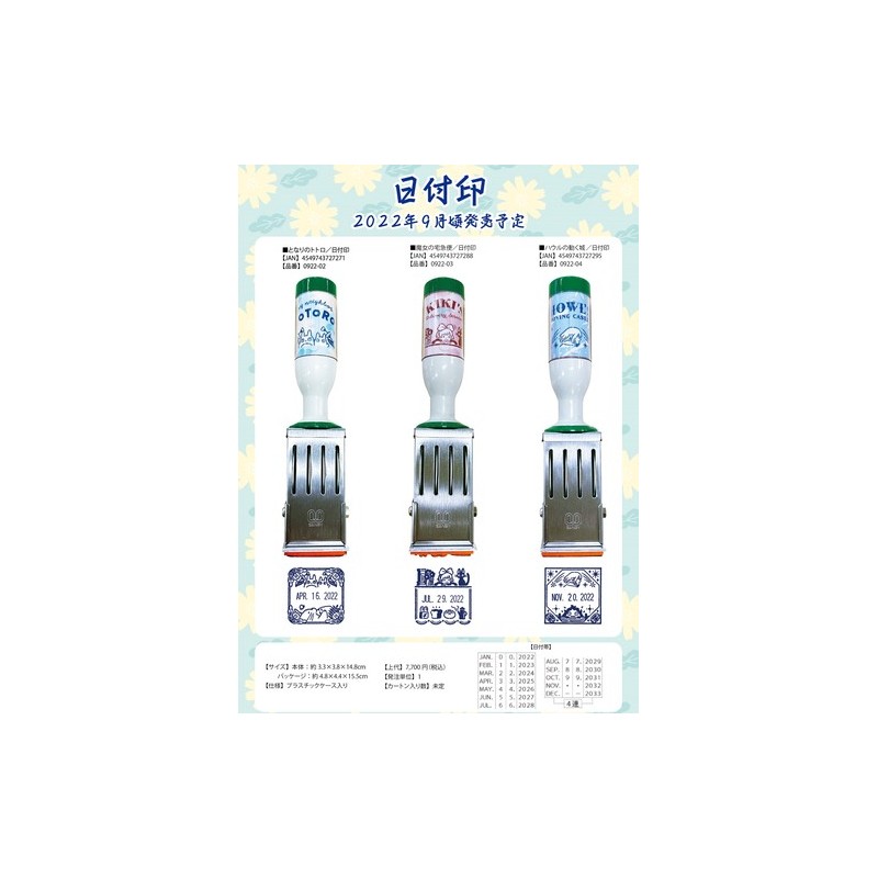 Small equipment - Art Deco Date stamp - My Neighbor Totoro