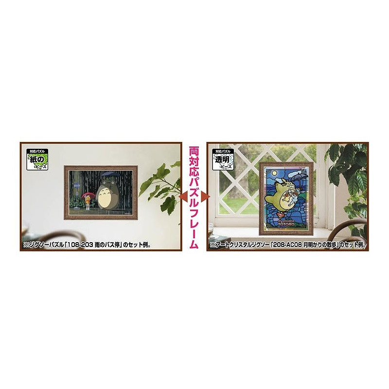 Jigsaw Puzzles - Puzzle Frame for 300P - Brown - My Neighbor Totoro