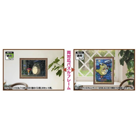 Jigsaw Puzzles - Puzzle Frame for 300P - Brown - My Neighbor Totoro