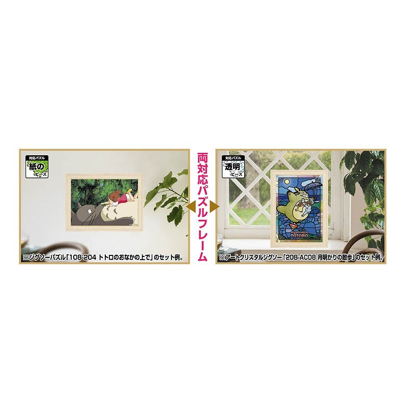 Jigsaw Puzzles - Puzzle Frame for 300P - Ivory - My Neighbor Totoro