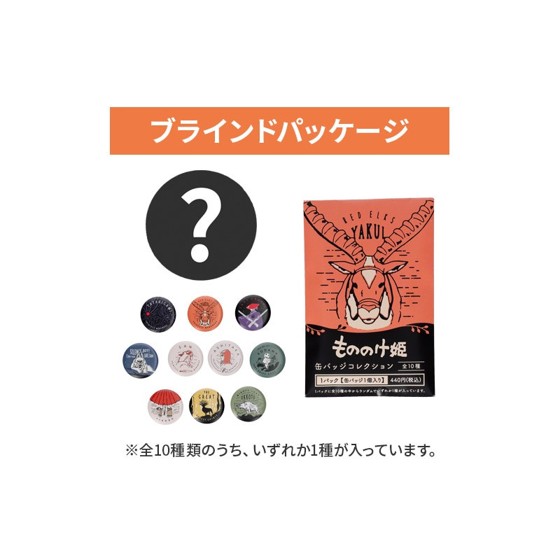 Badges - Collection de badges vintage 10 PCS - Princesse Mononoké