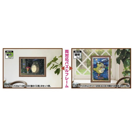 Puzzles - Cadre puzzle 108 et 208P - Marron - Mon Voisin Totoro