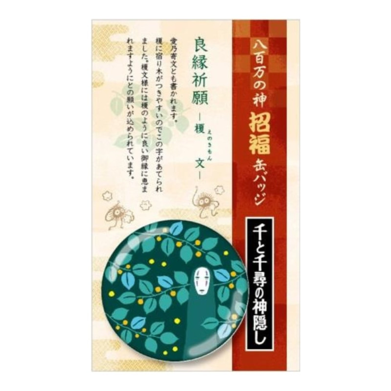 Badges - Badge No Face - Le Voyage de Chihiro