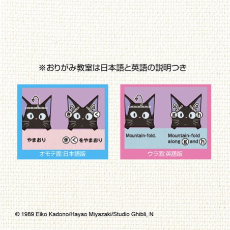 Origami - Set Origami Kiki - Kiki la petite sorcière