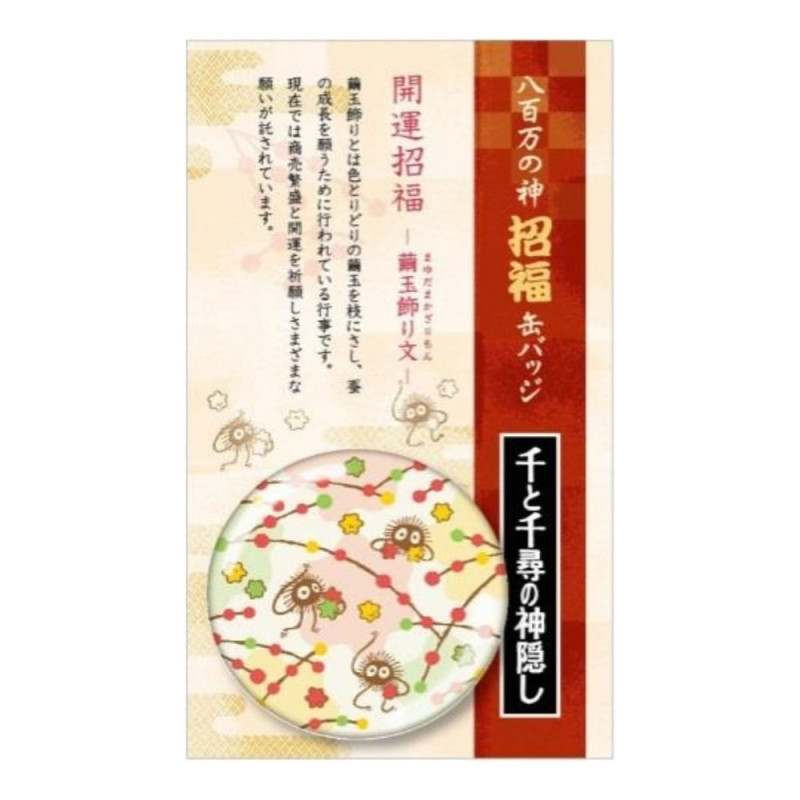 Badges - Badge Noiraudes - Le Voyage de Chihiro