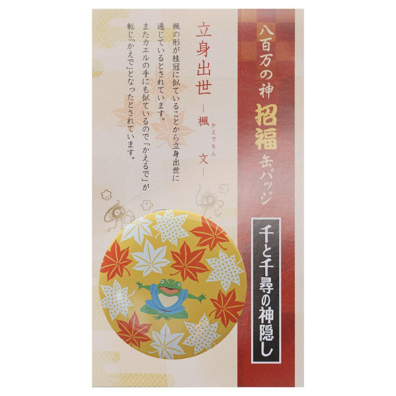 Badges - Badge Aogaeru - Le Voyage de Chihiro