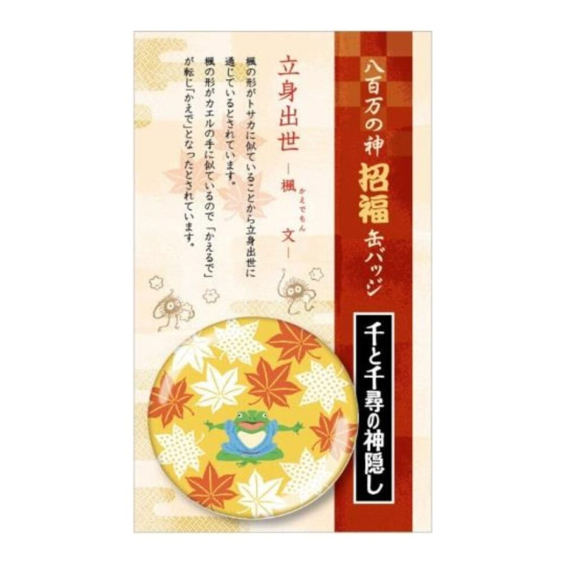 Badges - Badge Aogaeru - Le Voyage de Chihiro