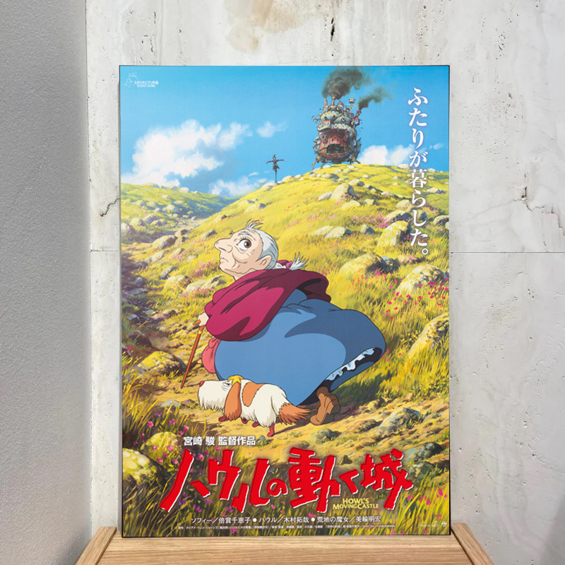 Tableaux - Tableau 35x50 Affiche Japonaise - Le Château Ambulant