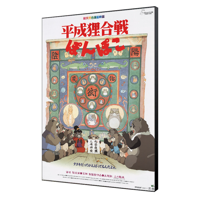 Tableaux - Tableau 35x50 Affiche Japonaise - Pompoko