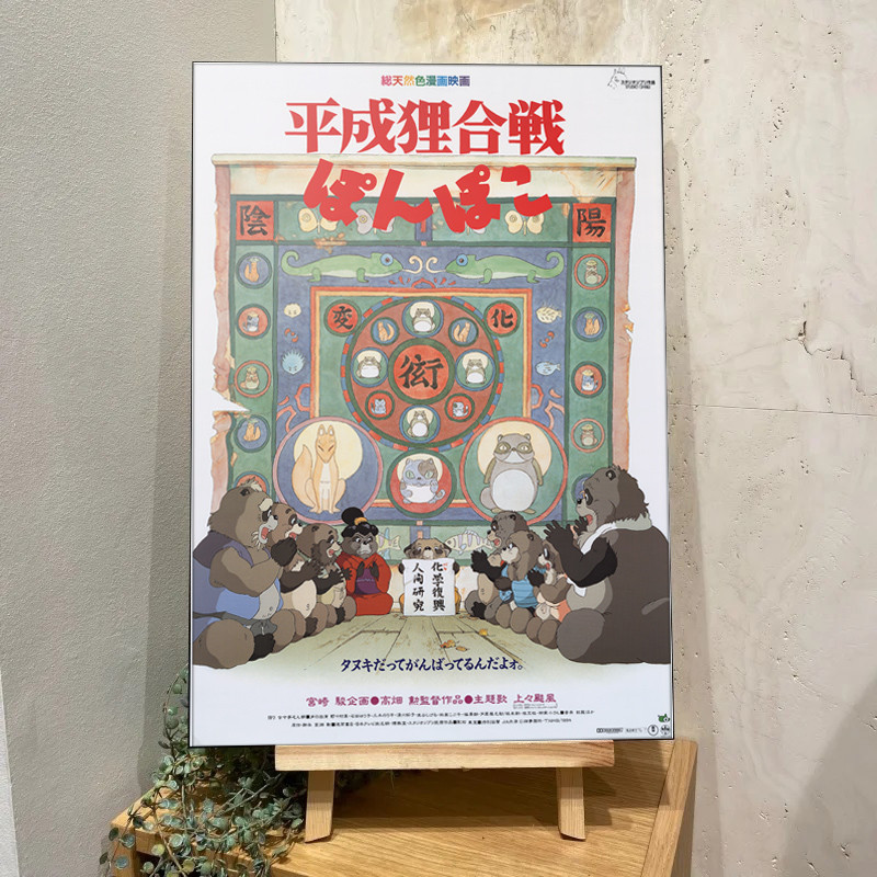 Tableaux - Tableau 35x50 Affiche Japonaise - Pompoko