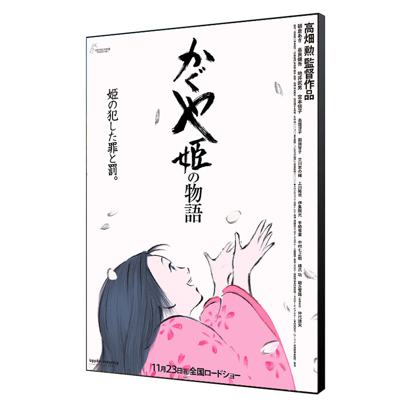 Tableaux - Tableau 35x50 Affiche Japonaise - Le conte de la princesse Kaguya