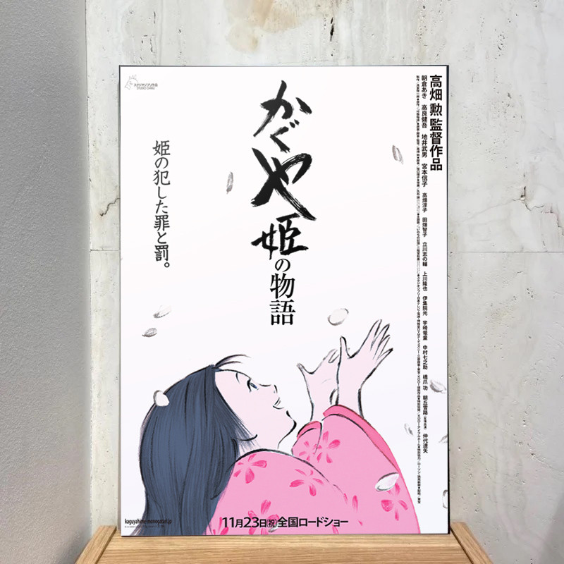 Tableaux - Tableau 35x50 Affiche Japonaise - Le conte de la princesse Kaguya