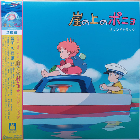 Musique - Vinyle Soundtrack Limited (O.S.T) - Ponyo sur la falaise